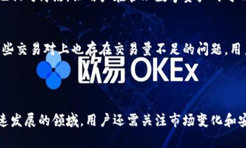 BitPie是一个数字资产钱包应用程序，专注于提供安全、便捷的数字货币存储和管理服务。它允许用户存储多种加密货币，包括比特币、以太坊及许多其他代币。通过BitPie，用户不仅可以通过简单的界面进行资产管理，还可以在钱包中进行交易、查看市场行情等功能。

以下将对BitPie进行更加详细的介绍，包括其功能、使用方法、安全性、用户体验等多个方面。

1. BitPie的功能
BitPie主要的功能包括数字资产管理、安全存储、交易功能等。用户可以方便地添加、管理和转移不同种类的加密货币。此外，BitPie还集成了多个去中心化金融（DeFi）服务，用户可以通过钱包直接访问各种DeFi平台进行投资和借贷。

2. 使用方法
使用BitPie非常简单。用户只需下载应用程序并注册帐号，就可以开始创建钱包。创建钱包时，系统会给出一串助记词，这是非常重要的安全信息，用户应该妥善保管，以免丢失造成帐户无法找回。
在创建完成后，用户可以通过“充值”功能将其他交易所的数字资产转入BitPie钱包。同时，用户也可以通过BitPie进行交易。只需简单几步，即可进行转账或交换，几乎不需要任何技术知识。

3. 安全性
安全性是数字钱包最重要的特性之一。BitPie采用了多种安全措施，包括用户身份验证、加密技术等。应用程序通过安全的方式存储用户的私钥，确保只有用户自己可以访问和控制他们的数字资产。
除了技术层面的安全性，BitPie还注重用户教育，提供了丰富的安全意识培训资料，帮助用户提升防范意识，避免常见的被钓鱼攻击和诈骗风险。

4. 用户体验
在用户体验方面，BitPie有着用户友好的界面。无论是新手还是资深用户，打开应用后都能快速找到所需功能。同时，钱包的设计也相对简洁，让用户在管理数字资产时可以专注于交易和投资，而不被繁复的界面所困扰。

5. 并未完美
尽管BitPie有众多优势，但也并不是完美无缺。有用户反映在高峰期，交易速度会稍显缓慢。此外，虽然支持多种数字资产，但在某些交易对上也存在交易量不足的问题，用户可能会遭遇较大的滑点。
有时，受限于市场波动，用户在使用过程中可能会面临手续费较高的情况。因此，用户在选择交易时需要谨慎考虑。

6. 小结与展望
总的来说，BitPie是一款值得尝试的数字资产钱包，特别是对于那些寻求安全、便捷的存储和交易体验的用户。然而，作为一个快速发展的领域，用户还需关注市场变化和安全隐患，不断提高自身的风险意识。希望BitPie在未来能够继续改进和完善，提升用户体验，为更多的加密货币爱好者提供服务。