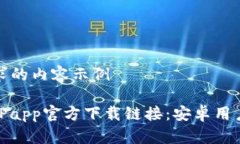 以下是您请求的内容示例