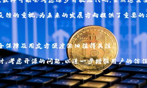 开源与硬件钱包：B特派硬件钱包的现状

在数字货币迅猛发展的今天，安全存储资产变得尤为重要。硬件钱包作为一种高安全性的离线存储方式，受到了越来越多用户的青睐。那么，B特派硬件钱包开源了吗？这个问题不仅关乎其技术透明度，也关乎用户的安全权益。

首先，我们需要明确什么是“开源”。开源软件是指其源代码可以被任何人查看、使用、修改和分发。这对于用户来说，尤其是技术爱好者和开发者，是一个很大的吸引力，因为它提供了审计代码和改进产品的可能性。这种透明性可以减少潜在的安全隐患，而硬件钱包所涉及的资金安全问题更是确保用户放心使用的关键。

B特派硬件钱包的特点

B特派硬件钱包以其独特的设计和用户友好的界面而建立了自己的市场地位。它支持多种主流数字货币，界面直观易懂，使得即便是没有技术背景的用户也能快速上手。此外，其便携性也使得用户在携带和使用上更加方便。安全性是其最大的卖点之一，采用多重加密技术和芯片级保护，确保用户资产的安全。

尽管硬件钱包的安全性较高，但用户自然会对其源代码是否开源表示关注。如果B特派硬件钱包是开源的，用户就可以深入了解其安全机制和操作流程，这对于提高用户的信心是非常有利的。同时，开源也可以促使社区对产品进行审查和改进，进而提升整体安全性。

开源的优势与潜在的风险

开源的优点在于透明性，任何人都可以对代码进行审查，这使得潜在的安全漏洞能够被及时发现并修复。比如说，在一个开源项目中，如果有开发者发现了漏洞，并在社区中建议改进，整个社区都能受益。此外，开源项目通常拥有活跃的开发者社区，用户可以从中获得更加及时的支持和更新。

然而，开源也并非没有风险。开放源代码意味着任何人，包括恶意攻击者，都可以查看和研究代码。这可能导致一些安全漏洞被利用。如果没有足够的用户基础和社区支持，开源项目可能会停滞不前或者缺乏及时的安全更新。

目前B特派硬件钱包的开源状态

截至目前，B特派硬件钱包并没有完全开源，但其部分功能和接口的代码是可以访问和使用的。这种做法在业内并不少见，一些硬件钱包选择在保证核心技术的同时，开放部分代码，以供社区和开发者进行审查。”

这折中的做法在某种程度上可以理解。一方面，B特派公司希望保护其核心技术的商业利益；另一方面，他们也希望通过部分开源来增强用户的信任感。尽管如此，缺乏完全开源的状态仍然让一部分技术爱好者感到不安，他们认为这可能会隐藏潜在的安全威胁。因此，尽管B特派钱包在市场上表现良好，一些用户仍在考虑是否应投资于完全开源的硬件钱包。

用户的反馈与体验

市场上对于B特派硬件钱包的评价不一，用户们对其安全性和易用性普遍给予了积极的反馈。有人分享了他们在使用过程中，不仅收获了数字货币的增值，而且因安全性高而减少了因网络攻击而导致的损失。

不过，也有一些用户提出了建议，认为如果B特派钱包能够考虑逐步开源，将会进一步提升其产品的可信度，吸引更多的用户群体。在市场竞争日益激烈的情况下，这可能成为其未来发展的关键。

未来的展望：B特派钱包的开源可能性

展望未来，B特派是否会选择开源将取决于市场需求和其商业策略。如果社区对完全开源的要求越来越强烈，而B特派又希望在技术上与竞争对手拉开差距，最终可能会考虑逐步开放源代码。虽然这需要时间，但在用户透明度和信任度方面，这无疑是一个积极的方向。

总的来看，B特派硬件钱包的现状反映了当今数字资产管理领域对安全、透明和用户友好的不断追求。尽管目前仍未完全开源，但它在技术上的努力和用户反馈的重视，为未来的发展方向提供了重要的参考。

结论

在考虑购买硬件钱包时，用户除了关注其市场表现和安全性外，开源状态也是一个重要的考量因素。尽管B特派硬件钱包暂时未完全开源，但它所提供的安全保障及用友方便度依旧值得关注。

选择硬件钱包时，做好充分的调查和比较，了解其技术背景与社区反馈，将会帮助用户作出更明智的决策。希望未来的B特派能够在保持自身独有优势的同时，考虑开源的问题，以进一步增强用户的信任和市场竞争力。

B特派硬件钱包是否开源？探讨其安全性与用户体验