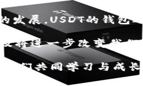 如何创建一个免费的USDT钱包，让您轻松管理加密资产

USDT钱包, 免费钱包, 加密资产管理, 区块链技术, 数字货币/guanjianci

引言
在加密货币的世界中，USDT（Tether）作为一种稳定币，以其与美元1:1挂钩的特性，逐渐受到用户的广泛欢迎。很多人希望找到一个免费的、无门槛且易于使用的USDT钱包，以便更好地管理自己的加密资产。在本文中，我们将探讨如何创建这样一个钱包，详细介绍各种选择和步骤，并分享一些使用体验和洞见。

选择合适的USDT钱包
首先，要创建一个免费的USDT钱包，你需要明确不同类型钱包之间的差异。USDT钱包主要分为三种：热钱包、冷钱包和交易所钱包。

热钱包是与互联网连接的在线钱包，使用方便，适合日常交易。虽然其安全性相对较低，但仍然是很多用户的首选，因为它响应迅速并且易于访问。

冷钱包，如硬件钱包，是一种离线存储的解决方案，安全性高，适合长期保存大量资金，但使用起来则不够方便。对于初学者和小额投资者来说，这种钱包的使用频率较低。

最后是交易所钱包，这是许多交易平台提供的服务。用户在注册交易账户时自动获得这类钱包，但风险在于如果交易所被黑客攻击，用户的资产可能面临丢失。

根据你的需求，选择合适的钱包类型至关重要。如果你仅仅是偶尔进行小额交易，热钱包就是不错的选择；如果你打算长期持有资产，冷钱包或交易所钱包可能更安全。

创建热钱包的步骤
让我们一起通过创建热钱包的具体步骤来进一步了解。

1. **选择一个可靠的热钱包提供商**：目前市面上有许多热钱包可供选择，如Exodus、Trust Wallet和Coinbase Wallet等。在选择时，建议查看其用户评价、公司背景及其安全性。

2. **下载和安装钱包**：访问选择的钱包官方网站或应用商店，下载并安装钱包应用。要注意确保从官方渠道获得软件，以避免潜在的安全风险。

3. **创建钱包并备份**：安装完成后，按照指示创建新钱包。此时，系统一般会生成一组助记词（种子词），一定要将其安全地记录下来，切勿泄露给他人。这些助记词是恢复钱包的唯一凭证。

4. **设置密码**：为了增强安全性，建议设置强密码，确保敌人无法轻易访问你的钱包。

5. **完成个人信息设置**：有些钱包可能会要求完善一些个人信息。这些数据通常用于身份验证目的，因此牢记提供的信息都来自可信任的来源。

6. **存入USDT**：钱包创建完成后，用户可以通过交易所或其他渠道向钱包地址转入USDT进行管理。

冷钱包的使用与安全性
虽然冷钱包在初学者中使用频率不高，但它的安全性是其最大的优点。如果你计划购买大量的USDT并长期存放，使用冷钱包是明智的选择。

1. **购买硬件钱包**：选择像Ledger或Trezor这样的知名品牌，确保你购买的是正品。避免从非官方渠道获取，这样不仅保障了安全性，也降低了被黑客攻击的风险。

2. **设置设备**：将硬件钱包连接至计算机，按照说明进行设置。这通常包括创建PIN码和备份助记词。

3. **存储USDT**：将USDT发送至硬件钱包地址。同样地，不要分享你的私钥或助记词，这是防止黑客攻击的关键所在。

交易所钱包的优缺点
使用交易所钱包可以理解为一种便捷的选择，但也有其局限性。常见的交易所如Binance、Huobi等在市场的知名度及信任度相对较高。

优点：操作简单、易于入门，适合小额投资者。而且，通过交易所钱包能够方便地进行买卖，手续费通常较低。

缺点：一旦交易所遭遇黑客攻击或出现其他问题，用户的资产可能会面临风险。此外，交易所对用户的控制权比较高，若用户不完全信任该平台，则不建议将大额资金存放于此。

管理USDT钱包的小贴士
有了USDT钱包后，如何有效管理你的资产同样重要。以下是一些建议：

1. **定期进行安全审查**：随时检查钱包的安全性，更新密码，确保助记词的安全。对于经常交易的用户，建议打开两步验证。

2. **保持软件更新**：无论是热钱包还是冷钱包，保持应用程序的更新非常重要，因为许多更新往往修复了已知的漏洞。

3. **了解市场动态**：加密市场波动较大，关注市场动态能帮助你更好地决策。例如，选择合适的时机买足或补仓，从而控制自己的投资风险。

4. **合理分散资产**：不要把所有的资金都放在一个钱包中，可以选择多个钱包，合理分配你的USDT及其他加密资产。

5. **进行定期备份**：特别是冷钱包，务必定期备份助记词和私钥，以防数据丢失。

总结与展望
综上所述，创建一个免费的USDT钱包其实是一个相对简单的过程，但用户在选择和使用过程中仍需注意安全性和合理管理。随着加密货币市场的发展，USDT的钱包选择将不断丰富，用户的需求和趋势也会不断变化。

对于初拥USDT的用户而言，找一个适合自己的钱包，进行合理的资产分配和管理，是迈向成功的第一步。在未来，我们有理由相信，加密货币的普及将进一步改变我们的金融生活，而我们每一个投身其中的用户，都是这场变革的参与者与见证者。

希望这篇文章能帮助你创建一个安全、免费的USDT钱包并有效管理你的数字资产。如果有进一步的问题或者建议，欢迎分享你的看法与经验，让我们共同学习与成长！