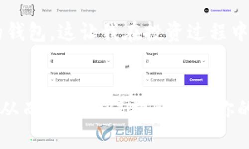   如何选择最适合你的以太坊和TRX钱包：用户需求与收益指南 / 

 guanjianci 以太坊钱包,TRX钱包,加密货币存储,数字资产管理,区块链安全 /guanjianci 

引言：数字资产的存储选择
在当今数字经济的浪潮中，以太坊和TRX（波场）作为两种流行的区块链平台，不仅承载着无数创新的项目，也为用户带来了丰富的投资机会。随着加密货币市场的发展，选择一个安全、方便、高效的钱包成为了每个数字资产投资者面临的重要决策。在这篇文章中，我们将探讨如何选择最适合你的以太坊和TRX钱包，并将帮助你理解不同钱包之间的差异，以及它们带来的用户价值和收益。

1. 理解钱包的类型
首先，我们需要明确钱包的基本类型。一般来说，加密货币钱包分为热钱包和冷钱包两大类。
ul
    listrong热钱包/strong：在线钱包，便于快速交易。适合频繁交易，不过安全性相对较低。例如，MetaMask 和 MyEtherWallet 就是比较受欢迎的以太坊热钱包。/li
    listrong冷钱包/strong：离线钱包，提供更高的安全性。适合长期存储，尤其是大额投资者。Trezor 和 Ledger Nano S 是非常值得考虑的选择。/li
/ul
选择哪种类型的钱包，往往取决于用户的需求。如果你是高频交易者，热钱包的便利性可能更符合你的需求，但如果你倾向于长线投资，冷钱包的安全性则更为重要。

2. 以太坊与TRX钱包的兼容性
在选择钱包时，另一个重要的因素是兼容性。并不是所有的钱包都支持所有的加密货币。虽然以太坊是较为流行的智能合约平台，但TRX的支持并不普遍。
例如，一些主流的热钱包支持ERC-20代币（以太坊上发行的代币），而它们也许不支持TRX。因此，如果你计划同时存储以太坊和TRX，选择一个多币种钱包显得尤为重要。像Atomic Wallet和Trust Wallet这样的多币种钱包，能够支持多种加密货币，包括ETH和TRX，无疑能满足这一需求。

3. 钱包的安全性
根据个人经验，安全性是选择钱包时最重要的考虑因素之一。在加密货币的世界里，钱包被黑客攻击的事件层出不穷。最近，有的用户由于使用某个热钱包而遭遇损失，我认为这提醒了我们，对于一名投资者而言，选择钱包时我们必须优先考虑其安全措施。
在选择钱包时，可以关注以下几点：
ul
    li是否支持两步验证（2FA）？/li
    li钱包是否经过审计，是否有良好的用户反馈？/li
    li私钥是否保存在用户本地，而不是在云端？/li
/ul
在我使用Trezor冷钱包的过程中，发现这种硬件钱包提供了极高的安全性，也让我对私钥的管理有了更好的控制，这让我在投资时更为安心。

4. 用户体验与功能
除了安全性，用户体验也是我在选择钱包时的一个重要考虑因素。一个操作简易、界面友好的钱包能够显著提升用户的交易体验。比如，某些钱包提供了明确的界面，引导用户一步步完成操作，这让新手用户也能轻松上手，没有过多的学习曲线。
例如，MetaMask作为一个流行的以太坊钱包，它的浏览器扩展插件为用户提供了极大的便利，使得在去中心化应用（DApp）平台上的交易变得轻松。在与TRX相关的DApp交易中，简单的步骤也能让用户较快地适应。

5. 钱包的费用与交易成本
不同的以太坊和TRX钱包在交易费用方面的政策也是用户需要特别关注的一个方面。以太坊网络的交易费用有时会因为网络拥堵而飙升，而某些钱包可能会收取额外的服务费用。在进行资金转移前，务必仔细检查每笔交易的费用，这样才能避免不必要的花费。
本人在进行TRX转账时，帮助朋友了解了这些费用的结构，因此我们选择了一个手续费较低且透明度高的钱包，使得我们在交易中获得了更好的收益。

6. 社区和技术支持
选择一个活跃的社区支持的钱包，可以帮助你在遇到技术问题时，取得更快的解决方案。一些钱包提供了全面的FAQ和客户支持系统。
因此，我建议用户在选购钱包前，先查看该钱包的社交媒体渠道，了解用户反馈和投诉。这能帮助你评估钱包的稳定性及客户服务质量。

7. 未来的潜力与发展
如同区块链技术本身，钱包的功能和安全性也在不断演变。选择一个能够与时俱进的钱包是值得关注的。如果一个钱包团队经常推出更新，改善用户体验和安全性，那么选择这样的钱包无疑会让你在未来获得更大的收益。
我曾经注意到一些较小的钱包项目，其实在不断流程和减少费用，这让早期投资者能享受到相对较高的回报，而这正是我愿意向朋友推荐的原因。

8. 个人经验总结
最后，我想强调的是，在选择以太坊和TRX钱包时，用户应从自身需求出发，权衡各个方面的优缺点。不同的用户有不同的需求，因此“没有绝对完美的钱包，只有适合你的钱包”。
在我的投资生涯中，经历过几个不同的钱包，使用过一些颜值高但功能单薄的热钱包，也曾碰到过冷钱包极其复杂的操作界面。最终，我找到了一款结合了操作简便与强大安全性的钱包，这让我在投资过程中更加毋忧，无论是日常交易还是长线持有，我都能游刃有余。

结论：选择你自己的以太坊和TRX钱包
总的来说，无论你是新手还是老手，在选择以太坊和TRX钱包时都应多方面考虑自身需求和具体情况。希望通过这篇文章的分享，你能够更加清晰地理解如何选择适合自己的钱包，从而更好地保护和管理你的数字资产。在加密货币的世界中，理智和谨慎是投资成功的基础。选择适合自己的钱包，才能在这个没有尽头的市场中立于不败之地。