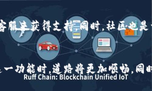   快速上手：如何在B特派中添加钱包一步到位 / 
 guanjianci B特派, 添加钱包, 加密货币钱包, 钱包功能, 交易所 /guanjianci 

引言
在数字货币迅速发展的今天，越来越多的人开始接触加密货币投资，而B特派作为一款广受欢迎的投资工具，自然而然地成为了用户的首选之一。在B特派中，添加钱包的功能不仅能提高用户的资产管理效率，还可以提升交易的便捷性。今天，我们将深入探讨如何在B特派中添加钱包，以及由此带来的诸多好处。

B特派钱包的基本概念
在深入讲解如何添加钱包之前，了解B特派钱包的基本概念至关重要。B特派支持多种加密货币的存储与交易，其钱包功能便是用户管理资产的重要工具。通过B特派钱包，用户不仅可以进行资产的存取，还能发送和接收加密货币，简而言之，它是您管理数字资产的“家”。

为何需要添加钱包
想必大家都知道，添加钱包能够增强您在B特派平台上的使用体验。首先，拥有一个独立的钱包能够让您更方便地管理不同种类的数字资产。比方说，如果您同时投资比特币和以太坊，通过不同的钱包管理相应的资产可以让您随时掌握各类资产的状态。这种分类管理使整个过程更为高效与清晰。
其次，当您想进行交易时，添加钱包也能提升交易速度。例如，如果您需要将资产转入或转出某个交易对，如果已经添加了相应的钱包，您就可以迅速完成交易，而无需再花时间去创建钱包或找寻相应的地址。

如何在B特派中添加钱包
接下来，我们将具体介绍如何在B特派中添加钱包。整个过程相对简单易行，适合所有用户，无论您是刚刚入门的新手还是资深投资者。以下是添加钱包的基本步骤：

h4第一步：打开B特派应用/h4
首先，请确保您已经下载并安装了B特派应用。若您还未注册账号，请先进行注册。登录后，您将看到主页面的各种功能选项。

h4第二步：进入钱包管理界面/h4
在应用首页，通常会有一个“钱包”或者“资产”选项。点击该选项后，您将进入钱包管理界面。这个页面会展示您目前已添加的钱包列表。

h4第三步：选择添加钱包/h4
在钱包管理界面，您会找到“添加钱包”或者类似的按键。点击该按钮，系统会提示您选择需要添加的钱包类型。比如，您可以选择比特币钱包、以太坊钱包等，系统会显示相应的选项。

h4第四步：填写相关信息/h4
选择完添加的钱包类型后，您需要填写一些相关信息。这些信息包括钱包地址、钱包名称等。务必仔细检查填写的内容，以避免造成不必要的损失。

h4第五步：确认添加/h4
最后，检查确认无误后，点击“确认添加”按钮。系统会对您的请求进行处理，完成后您就能在钱包列表中看到新增的钱包了。

钱包添加后，你可以做什么？
添加钱包后，您便可以开始在B特派中进行各类操作。首先，您可以往该钱包充值，加密货币集中在一点进行管理，可以显著提升管理效率。同时，您也能轻松地从该钱包进行提现或转账，所有操作都可以在同一个界面完成，提高用户的体验感。

经验总结：注意事项
在添加钱包的过程中，有一些注意事项是我们需要格外关注的。首先，尽量保证网络环境的安全，避免在公共Wi-Fi下进行操作，以防数据被黑客窃取。
其次，创建钱包地址时，务必仔细核对地址信息，尤其是在进行转账操作时，小小的错误可能导致资产的完全丢失。此外，建议使用双重验证等安全措施为您的账户保驾护航。

用户反馈与常见问题
越来越多的用户在使用过程中提出了一些反馈。例如，有些用户反映他们在添加钱包时遇到了一些技术性问题，这时候可以通过联系官方客服来获得支持。同时，社区也是一个很好的向他人学习的地方，通过与其他投资者的交流，可以获得更多关于如何使用B特派的技巧与建议。

结语
综上所述，添加钱包是使用B特派进行加密货币管理的一项基本功能，掌握这一技能将极大提升您的使用体验与交易效率。当您充分利用这一功能时，道路将更加顺畅。同时，希望大家在投资过程中保持理智和耐心，个人的成功往往来自于不断的学习与实践。