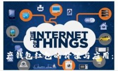 探索区块链数字资产钱包