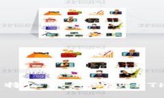 如何通过B特派钱包购买