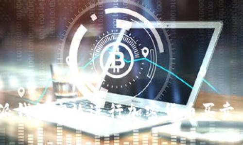 如何通过B特派钱包高效进行加密货币买卖，获取最大收益