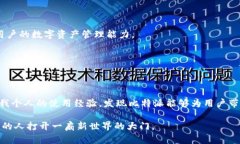   比特派官网官方下载：轻