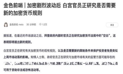 比特派交易所的安全性与使用价值深度解析