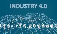 畅享B特派官方APP下载，获