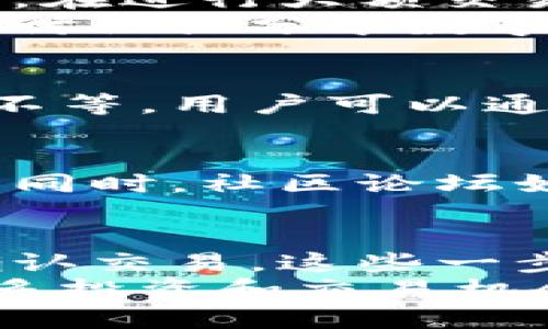    如何安全快速地进行以太坊钱包取款？用户必读指南  /   
 guanjianci  以太坊, 钱包取款, 加密货币, 数字资产, 安全交易  /guanjianci 

引言：以太坊钱包的重要性
在快速发展的数字货币时代，以太坊作为一种重要的加密货币，正受到越来越多用户的关注。以太坊不仅是一种支付工具，还是支持智能合约和去中心化应用的平台。因此，了解如何高效、安全地进行以太坊钱包取款对任何加密货币用户而言，都至关重要。

选择合适的钱包类型
首先，用户需要了解各种以太坊钱包的类型。一些钱包是热钱包，常常连接互联网，方便随时进行交易；而冷钱包则是离线存储，更加安全。
例如，MetaMask是一个流行的热钱包，它允许用户快速访问和使用以太坊网络。对于那些持有大量以太币的投资者，则建议使用硬件钱包，如Ledger或Trezor，尽管它们的使用相对繁琐，但在安全性上无可匹敌。

注册并设置钱包
如果您选择了热钱包，首先需要在其官方网站上注册。通常，注册过程包括设置一个强密码，并且会提示用户记录助记词。这些助记词是恢复钱包的重要凭证，所以务必要妥善保存。
在受到网络攻击的风险下，一些用户可能会选择降低在网络上活动的频率，这也是一个值得考虑的策略。在设置好钱包之后，你可以将其与交易所链接，这样一来，取款就变得更加容易。

如何进行以太坊取款？
进行取款交易的步骤并不复杂，但安全性则是重中之重。首先，您需要确保您的以太坊钱包中确实有足够的余额进行取款。接着，前往你选择的交易所，登录你的账户。
在交易所中找到“提现”或者“取款”选项，选择以太坊作为提现的币种。这时候，需填写您要提取的金额及您设置的钱包地址。务必仔细确认钱包地址，任何错误将导致数字资产的永久丢失。

交易费用的考虑
在进行以太坊取款时，用户应密切关注网络交易费用，通常称为“gas费”。以太坊网络的繁忙程度会影响gas费的高低，因此在进行大额取款时，选择一个gas费较低的时间段，可以最大程度减少交易成本。此外，不同的交易所对取款也可能有不同的收费标准。

安全性与隐私保护
无论是冷钱包还是热钱包，在进行以太坊取款时，安全始终是用户首要考虑的因素。使用二次验证（2FA）是保护账户安全的有效手段。在进行大额交易时，可能还需要更为频繁地检查电子邮件和短信，以确保账户未被他人登录。
此外，加强对个人隐私的保护也是必不可少的。在与他人分享您的以太坊地址时，您可能无意中披露您的投资状况。因此，在公共场合讨论或分享数字钱包地址时需谨慎。

交易确认：耐心等待
在提交提现申请后，用户需要耐心等待交易确认。在以太坊网络中，确认时间可能会因为网络繁忙而有所不同，通常几分钟到几小时不等。用户可以通过区块浏览器，如Etherscan，实时查看交易状态。这一环节不仅可以确认交易是否成功，也能帮助用户了解以太坊网络的整体状况。

应对问题与解决方案
在取款过程中，如果遇到问题，及时寻求帮助显得尤为重要。绝大多数交易所都有客服支持，用户可以通过邮件或实时聊天进行咨询。同时，社区论坛如Reddit也是用户交流的良好平台。在这里，您可以找到许多经验丰富的投资者分享的实用技巧和解决方案。

总结：以太坊钱包取款的全面指南
综上所述，以太坊钱包取款过程虽然不复杂，但各个环节却需严谨对待。从选择合适的钱包类型开始，到设置安全的交易流程，再到确认交易，这些一步一步的细节都在向我们传达一个重要信息：安全性在加密货币世界中是无可替代的。
在了解并掌握这些基本知识后，用户可以更为自信地进行以太坊取款操作。同时，随着对这一领域了解的深入，用户也可能会发现更多投资和交易机会。通过不断学习和实践，您将能在这个数字资产的时代中占得一席之地。