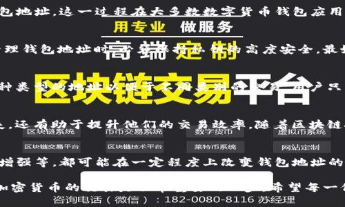   区块链钱包地址详解：几位编码、类型及其重要性 / 
 guanjianci 区块链, 钱包地址, 编码长度, 数字货币, 安全性 /guanjianci 

什么是区块链钱包地址？
区块链钱包地址是用户在区块链网络中进行交易时的身份标识符。每个地址都是独一无二的，类似于银行账户号码，能够接受和发送加密货币。钱包地址的结构和格式因不同的区块链平台而异，其中比特币、以太坊和其他主要数字货币的地址结构有所不同。

钱包地址的编码长度
在区块链世界中，钱包地址的编码长度并没有一个统一的标准。以比特币为例，其标准的钱包地址是34位的Base58编编码，通常以数字“1”、”3”或“bc1”开头。而以太坊的钱包地址则是42位的十六进制字符串，以“0x”开头，总的来说，它包含了40个数字和字母（不区分大小写）。不同的加密货币具有不同的地址格式和长度。

不同类型的钱包地址
钱包地址根据生成机制、格式和使用目的大致可以分为几种类型。首先是比特币地址，可以分为P2PKH（传统地址，以1开头）、P2SH（以3开头，用于多重签名地址）和Bech32（以bc1开头）。其次，像以太坊的钱包地址则是基于其协议生成的，都是以“0x”开头，后跟40个字符。

创建钱包地址的过程
创建钱包地址的过程本质上是生成一对密钥——公钥和私钥。用户首先需要生成一对密钥，然后对公钥进行哈希处理，从而得到对应的钱包地址。这一过程在大多数数字货币钱包应用中是自动完成的。对于安全性较高的需求，建议使用硬件钱包，这样能更好地保护私钥。

区块链钱包地址的安全性
钱包地址的安全性是一个不可忽视的问题。由于数字货币的交易不可逆，如果错误地向一个不安全的地址转账，资金将无法找回。用户在管理钱包地址时，必须保持私钥的高度安全，最好将其存储在离线的环境中。

案例分析：比特币地址的实用性
以比特币为例，很多用户选择使用综合性的钱包，如Coinbase或Binance等交易平台生成的钱包地址。这些平台通常会自动为用户生成各种类型的地址以便于不同类别的交易。用户只需记录自己的地址，而不必了解地址的具体构造。例如，有的用户可能会一次性申请多个支持不同格式的钱包地址，以便进行灵活的交易。

总结：钱包地址的重要性
总而言之，区块链钱包地址在数字货币生态系统中扮演着至关重要的角色。掌握对钱包地址的理解不仅有助于用户在加密交易中防止损失，还有助于提升他们的交易效率。随着区块链技术的不断发展，未来可能会有新的地址生成机制和标准出现，为用户的数字货币体验带来更多便利。

展望未来：钱包地址的发展趋势
区块链技术在这几年迅速发展，一些新兴的技术和协议也可能会影响到钱包地址的生成和使用方式。比如，Token标准的进化、跨链交互的增强等，都可能在一定程度上改变钱包地址的特性和功能。用户在未来参与数字货币交易时，除了要关注安全性，还应当密切关注钱包地址背后的技术变化。

综上所述，区块链钱包地址虽然看似技术性极强，但其背后蕴含着丰富的知识和实践。作为用户，了解钱包地址的构建和安全性，对于参与加密货币的交易是非常重要的一步。希望每一位用户都能在这个不断演进的数字货币世界中，找到适合自己的交易方式。