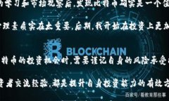 如何通过QQ钱包购买比特币