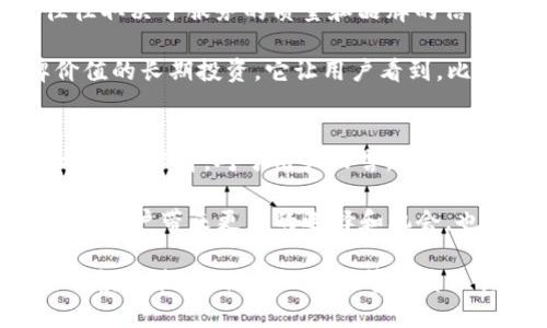 比特派新版本的含义与影响解析

比特派, 新版本, 数字钱包, 加密货币, 用户体验/guanjianci

随着加密货币的快速发展，作为一款备受欢迎的数字钱包，比特派（BitPie）也在不断更新迭代，以满足用户的需求和市场的变化。那么，比特派的新版本到底意味着什么呢？本文将深入探讨比特派新版本的核心功能、用户体验的提升以及其在数字货币领域的意义。

新版本的核心功能
比特派的新版本通常会带来一些核心功能的更新。例如，最新版本可能会引入更高效的交易处理速度和更安全的资产存储方式。用户在使用数字货币时，安全性总是排在首位。比特派通过其算法和增强加密技术，以确保用户资产不易受到黑客攻击。

近日，比特派新版本增加了即时交易确认功能。这意味着用户在进行交易时，可以更快速地确认转账，这在高峰期尤为重要。比如，在市场波动较大的时候，交易的及时性可能决定了用户能否顺利完成资产的买入或卖出。

用户体验的提升
除了技术上的更新，比特派的新版本还在用户体验上进行了不少提升。界面的友好性和易操作性是许多用户所期盼的。在新版本中，界面设计更加人性化，功能模块的排列更符合用户的使用习惯。无论是新手还是老手，都能轻松上手。

例如，新增的“快速转账”功能，使得用户在进行小额交易时，仅需几个简单的步骤，不再需要历经复杂的流程。这种设计不仅提升了效率，也让用户在使用过程中感受到一种流畅的体验。这样的细节，往往是用户选择软件的重要原因。

新版本的安全性改进
不可忽视的是，安全性一直是数字钱包的重中之重。比特派的新版本在安全性上也做了大量工作。新增的生物识别功能，如指纹或人脸识别，可以大大降低账户被盗的风险。

此外，新版本还引入了更加严密的风险监测系统。通过对用户的交易行为进行分析，比特派可以及时识别潜在的异常交易，并向用户发出警告。这种机制的引入极大地增强了用户对钱包的信任感。

对于数字货币交易的影响
比特派新版本的推出，不仅对用户自身的体验产生了直接影响，也反映了整个数字货币交易环境的发展趋势。随着越来越多的人加入加密货币的生态系统，交易的频繁程度也在不断提升。这就要求钱包服务商能够提供更为高效、便捷的服务。

在这一点上，比特派的新版本可以说是顺应了市场需求的潮流。例如，随着 DeFi（去中心化金融）的兴起，诸如流动性挖矿、借贷等新型金融服务开始受到关注。而比特派的新版本，不仅提供了现阶段主流的加密货币服务，还在不断探索如何将这些新的金融服务整合到钱包中，无疑是对市场变化的积极响应。

市场竞争与品牌价值
比特派作为数字钱包领域的领导者之一，面对来自其他竞争对手的压力，保持持续的版本更新显得尤为重要。在市场中，用户的忠诚度往往取决于服务的质量和品牌的信任。因此，通过不断推出新版本，提升产品的核心竞争力，可以有效增强品牌的市场地位。

例如，其他数字钱包可能会模仿比特派的功能，但用户口碑的建立却需要时间。比特派新版本的推出，不仅是对技术的更新，更是对品牌价值的长期投资。它让用户看到，比特派在不断努力为他们提供更好的体验，以及更安全的资产保护措施。

总结与展望
综合以上分析，比特派的新版本具有里程碑式的意义。它不仅在功能和用户体验上进行了一系列创新，同时也为整个数字货币生态系统树立了标杆。对于用户而言，持续更新的比特派意味着不断提升的服务水平和更安全的资产保障。

未来，比特派可能会继续扩大其功能，涉足更多与加密货币相关的领域，例如NFT（非同质化代币）交易平台、跨链交易等。这些新兴领域将为用户带来更多的选择和机会，也将进一步推动比特派在市场中的发展。

总之，理解比特派的新版本，不仅是技术的变化，更是一种趋势的引领。在不断进步的数字货币世界中，用户应该保持关注，及时调整自己的投资策略，利用比特派等优质工具，抓住市场中的所有机会。