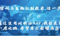 baioti如何轻松在苹果设备