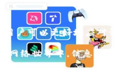 比特派官网无法访问的解