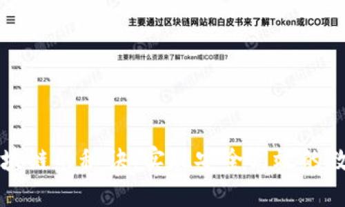 钱包同步区块链的秘诀：实现安全高效的数字资产管理