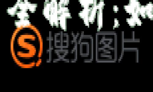 区块链钱包交互模式全解析：如何高效管理加密资产