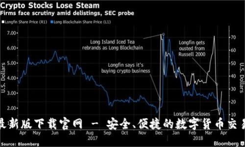 BitP最新版下载官网 - 安全、便捷的数字货币交易体验