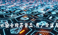 如何选择区块链钱包以安