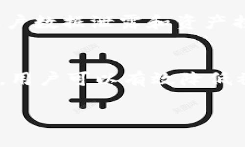 “比特派下载渠道”通常指的是获取比特派（Bitpie）这款数字货币钱包应用的途径或方式。比特派是一款支持多种数字货币管理的钱包应用程序，它旨在为用户提供一个安全、便捷的数字资产存储和交易环境。下载渠道则是指用户可以从哪里下载到这个应用。

以下是一些与比特派下载渠道相关的常见信息和解读：

### 比特派钱包简介
比特派钱包是一个多功能的数字货币钱包，它支持比特币、以太坊等多种主流数字资产。用户可以通过比特派进行资产的存储、转账及交易。其人性化的界面设计，方便用户管理并时刻关注市场动态，是许多数字货币爱好者的首选。作为一款数字资产管理工具，比特派不仅提供了私钥管理功能，还支持多种交易平台的嵌入，用户可以直接在钱包内部进行交易操作。

### 比特派下载渠道的意义
选择合适的下载渠道是确保比特派钱包安全和高效使用的关键。抓住这些渠道可以帮助用户避免潜在的安全风险。在各大应用商店、官网或者第三方软件下载网站上，可以找到对应的比特派下载链接。不同的渠道可能会提供不同版本的比特派，因此了解这些渠道能够确保用户下载到最新、最安全的版本。

### 主要下载渠道
1. **官网下载**：最安全的下载渠道通常是比特派的官方网站。用户可以直接访问官网，下载相应操作系统版本的应用程序。官网版本经过严格审核和测试，能确保用户的资金安全与隐私保护。

2. **应用商店**：如苹果App Store和安卓Google Play，用户可以通过这些主流应用商店下载比特派。在应用商店下载的应用一般经过官方审核，确保一定的安全性。不过，需要注意的是某些地区可能由于政策原因无法访问这些商店，用户需要寻找合适的替代方案。

3. **第三方软件下载平台**：一些知名的第三方软件下载网站也提供比特派的下载链接，但使用这些渠道时要格外谨慎，确保平台的信誉和安全性。建议查阅用户反馈和评价，以判断该网站是否可靠。

4. **社交媒体或群组**：一些数字货币论坛、社交媒体和社区（如Telegram群组或Reddit）也会分享比特派的下载链接，不过从这些渠道下载时需提高警惕，防止下载到恶意软件。

### 确保下载安全的方法
在选择下载渠道时，用户应该遵循一些基本原则以确保安全：

ul
    li始终从官方渠道获取链接，避免通过搜索引擎找到不明来源。/li
    li检查网站的SSL证书是否有效，确保数据传输安全。/li
    li在下载后，使用杀毒软件扫描文件，确保没有恶意代码。/li
    li关注钱包的更新日志，及时更新到最新版本来确保安全性。/li
/ul

### 个人经验分享
我在使用比特派钱包的过程中，曾遇到过一次网络钓鱼的情况。当时我误以为通过某个链接可以快速下载到比特派钱包，结果却下载到了一个伪装的恶意软件，险些导致账户数据泄露和资产损失。因此，我现在总是习惯先去官网确认链接，在任何情况下都不轻易相信第三方平台或未验证的消息。

### 总结
比特派下载渠道的信息至关重要，它直观影响到用户的数字资产安全。用户在下载比特派钱包时，务必选择正规的渠道，保持警惕，遵循安全下载的基本原则。通过这些方法，用户可以有效降低被钓鱼或下载到恶意软件的风险，从而安心使用比特派进行数字资产的管理和交易。

随着数字货币的持续发展，比特派钱包的用户群体不断扩大，确保下载渠道的安全性和正确性将有助于用户在这个新兴领域中安全稳健地前行。