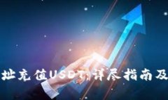 如何为钱包地址充值USDT：