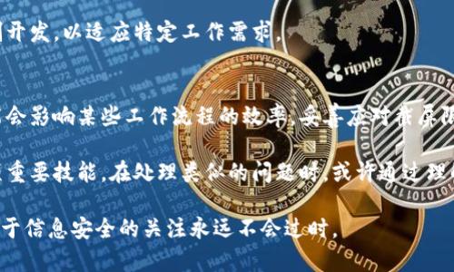 特派不能截屏软件的原因与解决方案探讨

特派, 截屏, 软件限制, 安卓, 隐私保护/guanjianci

引言
在现代社会，信息安全愈发受到重视，尤其是在企业级应用中。最近，有不少用户反馈在使用特派等特定软件时，发现无法使用截屏功能。这让许多人感到困惑：为什么一款看似普通的应用会限制截屏呢？本文将深入探讨这一问题，阐明背后的原因，并提供一些可行的解决方案。

特派软件的背景
特派是一款专为企业提供的一体化移动办公解决方案，旨在提高工作效率，增强团队协作。作为一款具有高度安全性的应用，它通常包括了数据传输、任务管理、考勤记录等多种功能。然而，这些优质的功能背后，却有着一系列安全因素需要考虑。

截屏功能的技术限制
要理解为何特派不能截屏，首先需要分析截屏功能的技术层面。在大多数手机或电脑上，截屏是一项系统级的操作，意味着任何可以访问屏幕内容的应用都可以在用户的授权下进行截屏。但对于特派这样的企业应用，出于保护用户数据和隐私的需求，它可能会限制这个功能。

从技术角度看，特派可能通过调用Android或者iOS系统的某些API接口，来阻止截屏操作。这往往是为了防止敏感信息泄露，尤其是在涉及到个人隐私或公司机密的数据时。比如，很多企业必须遵循GDPR等隐私保护法规，所以这些限制措施就显得尤为重要。

安全与隐私的考量
企业在使用特派等应用时，往往需要处理大量的敏感信息，包括客户数据、财务报表等。若用户能够随意截屏，并分享这些截图，信息泄露风险随之上升。而正是为了避免这样的情况，许多企业应用都会选择限制截屏功能。可以想象，一张无意间截取的屏幕截图可能会造成难以挽回的后果。

个人经验方面，我曾在一家金融科技公司工作，在处理客户信息的时候，管理层对数据的保护非常重视。安装的任何软件都有严格的安全审核流程，确保其不会危及公司的数据安全。例如，在某些情况下，员工即便是在内部交流时，也不得截取文件，以防信息意外外泄。

截屏限制的利与弊
尽管截屏限制可以有效提升安全性，保护用户隐私，但其弊端也显而易见。例如，在培训新员工时，无法截屏可能会导致信息获取的困难。此外，许多用户习惯于通过截图快速分享信息，这种限制无疑会影响工作效率。

我曾亲历过一次项目合作，为了确保我们在沟通时能共享信息，团队里有人提出了使用第三方软件来记录会议内容，但这显然又引发了对隐私的担忧。当我们的同时准备好手写记录和口头分享的信息时，发现这样的限制反而促进了大家的沟通效率，尽管过程中有些不便。

如何应对截屏限制
针对特派等应用的截屏限制，用户不必感到完全无计可施。这里有一些应对策略和建议，希望能帮助你更好地在使用中进行调整。

h41. 使用备忘录/h4
在不能截屏的情况下，记笔记是最直接的方法。可以用手机自带的备忘录应用或者其他类似的记事本工具，将重要的信息逐一记录下来。

h42. 与同事直接沟通/h4
对于那些信息比较复杂的内容，建议通过与同事直接沟通的方式来分享。在会议中，借助白板或者电脑投影展示信息，必要时可记录。

h43. 掌握软件其他功能/h4
特派等应用往往自带一些独特的分享功能，学习如何用这些功能进行信息交流，可能会让工作效率提升得更快。同时也能提高对这款应用的熟悉程度。

h44. 寻求技术支持/h4
如果因工作需求确实需要截屏，可以联系公司技术支持，寻求合理的解决方案。有时企业内部可能会对这类功能进行定制开发，以适应特定工作需求。

总结
特派软件默认禁止截屏功能，其原因主要源于对安全性和隐私保护的考虑。这一限制在保护企业和用户数据的同时，可能会影响某些工作流程的效率。妥善应对截屏限制的问题需要在提高信息分享效率和保障信息安全之间找到平衡。

随着数字化办公环境的不断演变，如何有效利用可用工具，并寻求合理合规的方法来获取信息，成为现代职场人士的一项重要技能。在处理类似的问题时，或许通过理解背景、沟通和适应新的工作方式，能为工作带来意想不到的积极影响。

在此，希望各位读者能够借此机会，重新审视信息共享的方式，更好地适应现代办公环境的新变化。无论技术如何进步，对于信息安全的关注永远不会过时。