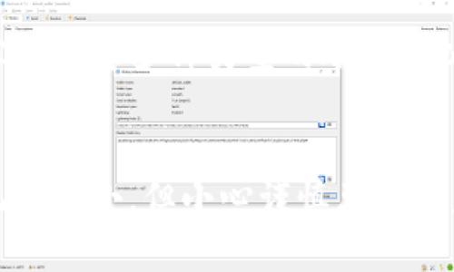 比特币冷钱包容量与安全性：你需要了解的关键因素

比特币冷钱包, 冷钱包多大, 冷钱包空间需求, 数字资产安全, 比特币存储/guanjianci

什么是比特币冷钱包？
比特币冷钱包是指一种不与互联网连接的存储设备，用于安全地存储比特币等数字资产。与热钱包（在线钱包）相比，冷钱包的安全性更高，因为它减少了黑客攻击和网络攻击的风险。最常见的冷钱包形式包括硬件钱包、纸钱包以及离线存储设备。根据个人的需求和使用习惯，冷钱包的形式和容量会有所不同。

冷钱包的容量到底有多大？
很多人可能会关心冷钱包的具体容量问题。实际上，冷钱包的“大小”并不仅仅是指存储空间的字面意义。冷钱包的容量主要取决于它可以存储的私钥和助记词，而不是比特币本身，因为比特币的交易记录是保存在区块链上的，而非存储在个人钱包中。 
例如，使用一款硬件钱包来存储比特币时，它所需的存储空间通常极小。一个典型的硬件钱包如Ledger Nano S，存储容量只有几百兆，但它能够存储多个币种的私钥，因此在实际使用中并不会受到容量的限制。即使你持有大量的比特币，你只需要足够的空间来保管私钥和密钥生成信息即可。

冷钱包的安全性与可靠性
无论是选择纸钱包还是硬件钱包，安全性始终是核心考虑因素。冷钱包因其不连接互联网，能够有效避免网络攻击和数据泄露。许多人担心的“丢失”问题，主要是因为操作不当或错误的存储方式。因此，制定一个科学的存储方案和备份策略显得尤为重要。
在我的个人经历中，我曾用纸钱包保存比特币，虽然简单但需要牢记生成密码和助记词。而硬件钱包则提供了更为方便的用户体验和更高的安全保障，因为它通常配备加密保护和物理按钮来确认交易。

选择适合的冷钱包
市场上有各种类型的冷钱包，用户可以根据实际需求来选择适合自己的产品。如果你是频繁交易的投资者，可能更倾向于使用硬件钱包以便随时快速转出资产。而如果是长期持有者，纸钱包或是硬件钱包都能为你带来安心。
我曾在选择冷钱包时，考虑了多个因素，例如产品的品牌信誉、社区评价和技术支持。在使用硬件钱包时，我也发现界面友好的产品会让我更加轻松地管理我的数字资产。

如何最大化冷钱包的收益？
冷钱包并不仅仅是一个储存工具，它也可以帮助用户实现潜在的收益。一些用户，例如我自己，会将比特币长时间存储在冷钱包中，以期在市场上涨时奏效。此外，一些区块链项目开始推出针对冷钱包的质押服务，用户可以在保持资产安全的同时，获得额外的收益。
同时，将资产分散在多个冷钱包中也是一种有效的风险管理策略。如果你担心单个冷钱包的安全性，可以选择将比特币分散存储，以降低潜在的损失风险。这样的策略让我在经历市场波动时，心理负担减轻。

总结
综上所述，比特币冷钱包的容量并不是决定其价值的唯一因素，用户更应关注安全性和便利性。冷钱包的选择要结合个人需求，有时也可以综合考虑多种类型的冷钱包以实现最佳的资产保护。希望这篇文章能帮助你更深入地了解比特币冷钱包的相关信息，并做出最符合自身需求的选择。

最后的个人建议
个人认为，拥有比特币或其他数字资产的用户，在存储时一定要重视冷钱包的安全性和使用便捷性。定期检查和更新你的冷钱包信息，虽然风险较小，但小心谨慎总是有益的。无论你选择的是哪种形式的冷钱包，确保你能随时获取和管理自己的资产始终是第一要务。