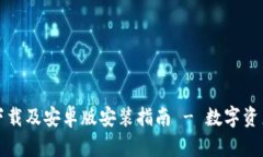 比特派钱包官网下载及安