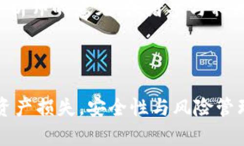   终止BitKeep钱包合约的全面指南：确保资金安全与资产管理 / 

 guanjianci BitKeep钱包, 合约终止, 数字资产, 钱包安全, 区块链技术 /guanjianci 

引言：什么是BitKeep钱包及其重要性

在如今这个数字化时代，数字资产的管理和安全尤为重要。BitKeep钱包作为一个多链数字钱包，提供了方便的数字资产存储与管理解决方案。然而，用户在使用合约的过程中，有时会面临需要结束合约的情况。终止合约，虽然听起来复杂，但其实只需掌握一定的流程与注意事项，便能顺利完成。

为何需要终止合约？

首先，我们需要明确终止合约的原因。比如，您可能觉得当前合约不再符合自己的投资策略，或者由于市场变化，您希望重新配置资产。再如，有时用户因安全考虑，发现合约存在漏洞或被攻击，都会考虑终止合约。在这种情况下，及时终止合约可以帮助用户减少潜在的风险。

BitKeep钱包合约的运作原理

在深入讨论如何终止合约之前，让我们首先了解一下合约在BitKeep钱包中的功能。合约是通过区块链技术确立的一种智能协议，它能在没有第三方的情况下，确保交易的执行。通过这种方式，用户可以安全、快捷地管理自己的数字资产。不过，一旦合约被激活，它便会自动执行，所有的条款和指令都会被遵循，这也意味着在需要终止时必须遵循一定的流程。

终止合约的步骤详解

终止BitKeep钱包合约并不是一次简单的操作，它涉及一些技术步骤。虽然BitKeep钱包的界面友好，但用户仍需注意以下步骤：

ol
  listrong访问BitKeep钱包：/strong首先，确保您可以顺利登录您的BitKeep钱包账户。这一步至关重要，因为缺少访问权限将无法进行后续的操作。/li
  listrong找到相关合约：/strong在钱包界面中找到您需要终止的合约。通常，您可以在My Contracts或者资产管理页面找到所有活跃合约。/li
  listrong检查合约详情：/strong在准备终止合约之前，务必检查合约的详细信息，了解当前资产的状况与合约的有效性。/li
  listrong选择终止选项：/strong在合约页面中，应该会有一个“Terminate Contract”或者“End Contract”的按钮，点击该按钮。/li
  listrong确认终止操作：/strong通常，终止操作需要您确认一些重要信息，以确保这不是误操作。请仔细检查所有信息，包括资产分配和可能的手续费。/li
  listrong进行终止交易：/strong确认无误后，完成交易。这一过程可能会涉及手续费，请确保您的钱包中有足够的余额以完成交易。/li
  listrong等待交易确认：/strong终止合约后，区块链网络需要一段时间来确认该交易。在这段时间内，请耐心等待，您可以通过区块链浏览器来跟踪交易状态。/li
/ol

注意事项与常见问题

在操作过程中，用户可能会遇到各种各样的问题。以下是一些常见的注意事项：

ul
  listrong合约条款:/strong在终止合约前，务必确认合约条款，确保不会产生额外费用。/li
  listrong网络状态:/strong合约的终止需要在区块链上完成，因此网络的繁忙程度可能会影响交易的确认时间。/li
  listrong安全性:/strong确保您的钱包安全，防止任何未授权的访问。使用强密码和两步验证可以提高安全性。/li
/ul

个人经验：如何有效管理数字资产

作为一个在区块链和数字资产管理领域有所涉猎的投资者，我发现，资产的及时管理与灵活调整极为重要。多次的市场波动让我认识到，保持合约的灵活性与及时终止合约，将帮助我更好地控制风险。在此，我建议用户保持对市场的关注，特别是流动性合约常常会受到市场心理的影响，及时终止合约，往往能为资产保值提供保障。

重新启动与资产配置

合约终止后，您将拥有更多的灵活操作空间。但这并不意味着要立即进行再投资。在进行新的资产配置前，可以考虑对市场进行深入的研究与分析。您可以参考专业分析师的意见，或者参与相关讨论，了解不同资产的潜力与风险。

总结

终止BitKeep钱包合约的过程虽然看似复杂，但如果遵循科学的方法与步骤，其实是的。用户应对合约进行及时的管理与调整，以不至于因不必要的合约激活而导致资产损失。安全性与风险管理是数字资产投资的两大重点。希望每位投资者都能在数字资产的投资旅程中，做出明智的决策，最大化资金的收益。