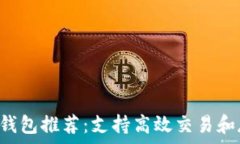   2023年最佳Solana钱包推荐