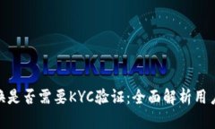BitPie币币兑换是否需要K
