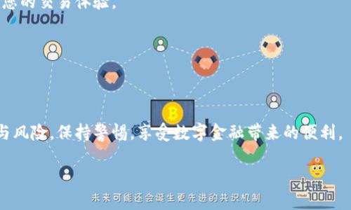 # B特派钱包创建流程图

Creating a digital wallet can be a straightforward process, but ensuring that all steps are clearly outlined and easy to follow is essential. Below is a detailed outline of the process for creating a B特派钱包 (B Te Pai Wallet). 

### 1. 下载B特派钱包应用
首先，您需要在应用商店中搜索并下载B特派钱包的应用程序。它适用于iOS和Android设备。确保下载官方版本，以避免假冒应用的风险。

### 2. 注册账户
打开应用后，您将看到注册界面。您需要输入手机号码并设置一个强密码。确保使用包含字母和数字的组合，以增强安全性。
在输入手机号码后，系统会发送一条短信验证码到您的手机。输入验证码以验证您的手机号码，并继续进行注册。

### 3. 填写个人信息
注册成功后，您需要填写个人信息。这通常包括您的姓名、出生日期、电子邮件地址等。有些平台可能会要求您提供身份证明文件，以验证您的身份。

### 4. 设置安全措施
保护您的账户安全
在继续之前，您将需要设置一些安全措施，例如启用双重身份验证。通过手机短信或电子邮件接收安全代码，增加账户的安全性。

### 5. 连接银行卡或支付方式
要进行资金存取，您需要连接您的银行卡或其他支付方式。按照应用中的指示完成银行账户的链接，以便于以后的资金转换。

### 6. 确认并接受条款
在所有信息填写完成后，您将被要求阅读并确认接受B特派钱包的使用条款和条件。确保仔细阅读这些条款，以了解您的权利和责任。

### 7. 完成创建
创建成功!
一切设置完成后，您会看到账户创建成功的提示。现在，您可以开始使用B特派钱包进行交易、充值或其他金融活动了。

### 8. 使用钱包进行交易
经过上述步骤，您的B特派钱包已成功创建，您可以进行各种交易。从购买商品到转账，使用钱包的灵活性将大幅提高您的交易体验。

### 小贴士
为了确保您的B特派钱包的安全，定期更新密码，以及定期检查账户活动，以防潜在的欺诈。

### 总结
创建B特派钱包不仅方便了您的日常支付，还能让您的资金管理更加灵活。但在使用之前，确保充分了解钱包的功能与风险，保持警惕，享受数字金融带来的便利。

以上就是B特派钱包的创建流程，希望这些步骤能帮助您顺利完成钱包的设置，并开始您的数字金融之旅！