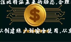 比特派使用教程：从入门