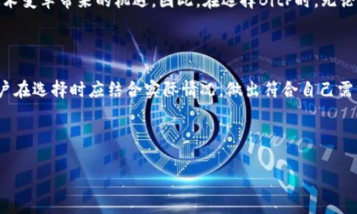 解读BitP：开源与否及其背后的意义

在当今开源软件蓬勃发展的时代，许多程序员和开发者越来越关注他们所使用的软件工具是否开放源代码。BitP作为一个相对较新的术语，似乎在某些技术圈子中引起了不少关注。那么，BitP到底是开源的吗？本文将对此进行深入探讨，同时分析开源与否对用户的影响。

BitP的定义与背景

首先，我们需要明确BitP是什么。BitP（假设的项目名，具体情况可能会有所不同）通常指的是一套特定的工具或平台，用于处理数据、分散存储或其他数字产品的管理。然而，由于缺乏准确的信息来源，不同的社区可能对BitP的理解有所不同。在这一背景下，开源与否的问题变得复杂而有趣。

开源的定义及其重要性

开源软件是指开发者将其源代码公开，允许任何人查看、修改和分发。这样的软件通常具有社区支持，更快速的bug修复和创新能力。对于开发者而言，使用开源工具可以促进学习和合作，而对于用户来说，这种透明度有助于建立信任。

如果BitP是开源的，那么用户将能获得如下几方面的收益：

ul
    listrong用户自由：/strong用户可以自由修改代码，根据自己的需求进行定制。/li
    listrong安全性提升：/strong开放的源代码使得更多人能够发现并修复安全漏洞，进而提升整体安全性。/li
    listrong社区支持：/strong开源项目通常会有活跃的社区支持，用户在使用中遇到问题时容易找到解决方案。/li
/ul

BitP是否开源？探索与验证

要确认BitP是否开源，可以从以下几个方面来进行探索：

ul
    listrong官方声明：/strong访问BitP的官方网站，查看是否有关于开源或许可证的信息。/li
    listrong代码仓库：/strong在诸如GitHub、GitLab等代码托管平台上搜索BitP的项目，查看其代码是否公开。/li
    listrong社区讨论：/strong参与相关的社区论坛或社交媒体群组，询问其他用户对BitP开源状态的看法。/li
/ul

在我个人的经验中，一些最受欢迎的开源项目通常会在其官网上清晰地标明其许可证类型以便用户了解。因此，在启动任何新的工具前，确认其开源状态是非常重要的。

影响用户决策的因素

即使BitP并非开源，这并不意味着它不值得使用。许多闭源软件也带来了极大的价值。选择开源或闭源软件时，我们需要考虑以下几个因素：

ul
    listrong功能需求：/strong确保所选择的软件满足你的实际需求，功能是否强大是首要考量。/li
    listrong支持服务：/strong闭源软件常常提供完善的用户支持，这对于一些需要技术援助的用户十分重要。/li
    listrong长期可持续性：/strong开源项目有可能因为缺乏维护而中断，而某些公司背后的闭源产品则可能提供更好的长期保障。/li
/ul

例如，若用户在数据分析方面具有特定需求，可能会发现即使是闭源软件，但其独特的功能和专业的支持服务正好可以满足这种需求。而对于开发者来说，开源项目的灵活性和透明度则可能是更具吸引力的选择。

未来展望：BitP与开源的平衡

最后，随着技术的不断发展，BitP可能会也许向开源方向发展。开源不仅是技术交流的表现，更是一种开放合作的文化象征，能够推动整个行业的进步。如果BitP能实现开源，它将不仅能从用户反馈中快速迭代，还能够吸引更多开发者和用户加入到这个生态圈中来。

从另一个角度来看，知名软件如MySQL、Linux的成功证明了开源的重要性与可行性。而BitP在拥有基本功能的同时，如果能鼓励用户与开发者共同参与其改进，必将使得它在激烈的市场竞争中获得维持和成长的可能性。

综上所述，是否开源对于BitP的价值与使用目的有着直接关联。但同时，我们也必须放眼长远，思考用户的真实需求以及技术变革带来的机遇。因此，在选择BitP时，无论它是开源还是闭源，用户都应仔细考虑其功能、支持与潜在的社区环境。

总结

尽管现阶段还不明确BitP究竟是否开源，但这一点并不妨碍我们探索其在具体应用中的潜力。开源与闭源各有优缺点，用户在选择时应结合实际情况，做出符合自己需求的明智决策。希望本文能够为用户在这些思考上提供一点启示。

开源, BitP, 用户需求, 软件选择, 数据管理/guanjianci 

BitP是开源的吗？用户在选择前需了解的真相与价值