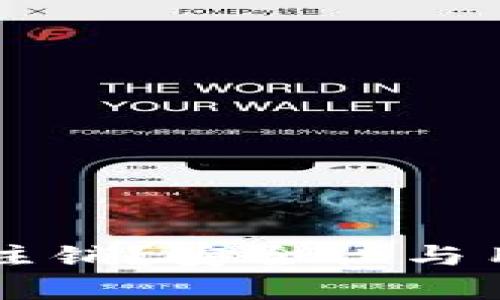 区块链钱包能否注销？安全性与用户价值深度解析