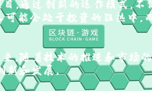 NFT（非同质化代币）是区块链技术的重要创新之一，它赋予数字资产独特性和稀缺性，广泛应用于艺术、音乐、游戏等领域。B特派中的NFT-11是一个特定的NFT项目，可能涵盖了特定的数字内容或功能。在这里，我将详细介绍NFT-11的概念、特点和潜在影响。

什么是B特派中的NFT-11？
B特派中的NFT-11是基于区块链技术的数字资产，它是该特派项目的一部分。NFT-11可能是某个特定系列的非同质化代币，具有独特的设计和功能。这些代币通过智能合约在区块链上进行管理，确保每个代币的唯一性和不可替代性。

NFT-11的特点
NFT-11的设计可能强调几个关键的特点，包括但不限于：
ul
    listrong独特性：/strong每个NFT-11代币都具有独特的属性和metadata，使其不能被其他代币所替代。/li
    listrong可溯源性：/strong通过区块链技术，用户可以追踪每一个NFT-11的历史，包括其创建者、所有者和交易记录。/li
    listrong稀缺性：/strongNFT-11可能只会发行有限的数量，从而创造出市场上的稀缺感，增加其潜在的价值。/li
    listrong社区互动：/strong通过购买和持有NFT-11，用户可能有机会参与到特派项目的社区活动和决策中，增加用户的参与感和归属感。/li
/ul

NFT的市场现状
NFT市场近年来经历了快速增长，不少人看到了这种新兴资产类别的投资潜力。在艺术界，著名艺术家如Beeple就以NFT形式出售作品，价格高达数千万美元。同时，NFT还涵盖了音乐、视频和虚拟土地等多种形式。
然而，随着市场的快速发展，也出现了一些问题，例如投资风险、不确定性，以及环境影响等。这些因素使得用户在参与NFT市场时需要更加谨慎。

NFT-11可能的实际应用场景
NFT-11不仅仅是数字资产，它的应用场景可以非常广泛，包括：
ul
    listrong数字艺术：/strong艺术家可以通过NFT-11将其作品转换为数字形式，以此进行出售或者拍卖。/li
    listrong游戏资产：/strong在游戏中，用户可以拥有独特的道具、角色或皮肤，这些都可以通过NFT-11进行交易和流通。/li
    listrong虚拟房地产：/strong用户可以在虚拟世界中购买和交易独特的土地或房产，这同样可以通过NFT-11来实现。/li
    listrong品牌宣传：/strong品牌方可以利用NFT-11进行市场推广，发放限量版数字产品，吸引用户购买和参与。/li
/ul

如何购买和交易NFT-11？
用户要购买NFT-11，首先需要设置一个加密钱包，并在钱包中存入一些加密货币，比如以太坊。如果NFT-11是在以太坊网络上发行的，用户可以使用以太坊进行交易。在市场平台上，用户可以浏览NFT-11的不同版本，选择自己喜欢的进行购买。
交易完成后，NFT-11的所有权将被转移至用户的钱包地址，用户也可以在未来选择将其出售给其他人。

个人见解与总结
在我个人的观察中，NFT作为一种新型投资工具，同时也给艺术和文化产业带来了新生机。特别是NFT-11这样的项目，通过创新的运作模式，不仅让创作者获得收益，也让消费者得到满足。尽管目前市场尚处于发展的早期阶段，但其潜力不可小觑。
当然，参与NFT市场，用户也需提高警惕，尤其是要注意信息的真实性和项目的合法性。面对快速变化的市场，不少人可能会处于投资的狂热中，而忽视了潜在的风险。这让我到，在持续学习和跟进市场动态的同时，保持理性的投资心态尤为重要。

结论
B特派中的NFT-11代表着数字资产时代的一次创新，作为一种新形式的资产，它的特点和应用正在逐步丰富。在未来，随着技术的推进和市场的完善，NFT-11或许能在推动艺术、游戏等领域的发展方面发挥更大的作用。
总之，NFT-11不仅是科技与艺术的结合，更是我们观察和参与这个快速变化世界的一扇窗，期待未来能有更多的创新和发展。