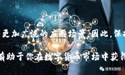 在数字货币的世界里，USDT（泰达币）与TRX（波场币）都是非常常见的加密资产。伴随着加密货币市场的蓬勃发展，很多人开始关注如何在不同钱包之间转移资产。然而，是否能够将USDT转入TRX钱包，是一个需要认真解答的问题。

USDT与TRX的基础知识

首先，让我们简单了解一下USDT和TRX。USDT是基于区块链技术的稳定币，其价值与美元1：1挂钩，目的是为了解决加密资产波动性大而导致的风险。它在多个区块链平台上发行，例如Ethereum、Tron、Omni等。TRX是波场网络的原生代币，它用于波场生态中的各种应用和服务。

由于USDT存在于多个区块链上，因此在不同钱包之间转账时，需要特别注意选择正确的链条。例如，在Tron网络上发行的USDT称为TRC20-USDT，在以太坊网络上发行的USDT称为ERC20-USDT。在将USDT发送到钱包时，必须确保接收地址支持该币的链条。

USDT能否转入TRX钱包?

答案是肯定的，你可以将USDT转入TRX钱包，但前提是这个TRX钱包支持USDT的特定区块链版本。绝大部分主流的TRX钱包，如TronLink等，支持TRC20-USDT的存取，因此你可以顺利地进行转账。如果你的钱包只支持TRX而不支持USDT，或者你尝试发送ERC20-USDT到TRX钱包，则将会导致转账失败或资产丢失。

转账方案与步骤

了解了USDT可以转入TRX钱包后，接下来是转账的具体步骤。下面我将分步骤说明，希望能为你提供清晰的指南。

h4第1步：选择合适的钱包/h4

确保你拥有一个可以支持TRC20-USDT的TRX钱包。例如，TronLink、Math Wallet等都是支持TRC20-USDT的选项。在下载或使用钱包之前，详细查阅相关功能，确保它能满足你的需求。

h4第2步：获取你的钱包地址/h4

登录到你的TRX钱包后，找到并复制你的TRC20地址。这个地址是进行USDT转账的关键，它类似于一个系列的字母和数字组合。在复制时，请务必小心，以避免因地址错误而导致资产损失。

h4第3步：选择交易所或源钱包/h4

如果你的USDT存储在交易所（例如币安、火币）或其它钱包上，登录到该平台，并找到USDT的提现或发送功能。在选择提现地址时，请确保选择“TRC20”版本的USDT，避免选择错误的链条导致资金损失。

h4第4步：确认交易信息/h4

在输入转账金额和目标地址后，要仔细复核所有信息。一旦确认无误，便可以提交交易。通常情况下，交易会迅速完成，并在几分钟内反映到你的TRX钱包中。

转账中可能出现的问题

尽管转账过程相对简单，但还是可能发生一些问题，例如地址错误、网络拥堵等。这些问题都可能导致你转账失败，甚至是资金的永久损失。以下是一些常见的问题及解决方案：

h4地址错误/h4

如果提前复制的地址中有遗漏或者多余的字符，转账将无法成功，从而导致你的资金丢失。因此，务必精确复制和粘贴，建议通过钱包内的二维码直接进行扫描。

h4网络拥堵/h4

在高峰时段，转账可能会因为网络拥堵而无法及时到账。此时，可以通过区块浏览器查看你的交易状态以及确认次数，以确保转账在正确进行。一旦完成确认，资金便会进入你的目的地钱包。

总结与个人经验

从我个人的经验来看，将USDT转入TRX钱包是相对安全和便捷的。每次在进行转账时，我都会仔细确认每一个细节，这样能够有效降低资金损失的风险。此外，在选择钱包的时候，我建议使用信誉良好的平台，不要盲目尝试新兴产品，以避免潜在的安全隐患。

通过分步骤的方式，我的操作变得高效而流畅，尤其是在跨链交易时更加注意选择正确的链条，确保不会出现困扰的问题。同时我会存储每笔交易的截图或者记录，以便随时查阅和追踪。

未来的展望

随着区块链技术的发展，预计将有越来越多的加密资产能够在不同的钱包之间进行转换。USDT作为最受欢迎的稳定币之一，其未来也将会有更加广泛的应用场景。因此，保持对市场的敏感度，及时掌握最新的动态将是每位投资者不可或缺的技能。

总结来说，USDT能顺利转入TRX钱包，关键在于选择合适的钱包和确保选择正确的链条。经过我的反复实践，逐渐积累了不少经验，相信这将有助于你在数字货币市场中获得更好的体验与收益。