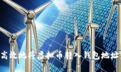 如何安全高效地将虚拟币