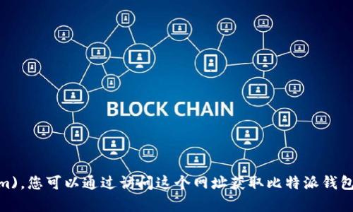 比特派钱包的安卓官网网址是：[https://bitpie.com](https://bitpie.com)。您可以通过访问这个网址获取比特派钱包的最新信息和下载链接。如果您有其他关于比特派钱包的问题，欢迎询问！