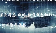   2023年最安全的区块链钱