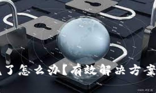 比特派钱包被坑了怎么办？有效解决方案与用户经验分享