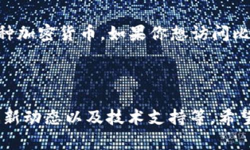 比特派（BitPie）是一款数字资产管理工具，用户可以通过它方便地管理各种加密货币。如果你想访问比特派的官网，可以直接在浏览器中输入以下网址：

**比特派官网网址**: [https://bitpie.com](https://bitpie.com)

在官网上，你可以找到关于比特派的所有信息，包括下载链接、用户指南、最新动态以及技术支持等。希望这对你有所帮助！如需进一步了解比特派的功能和使用方法，请随时提问。