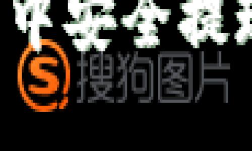 如何在区块链钱包中安全提现：实用指南与技巧