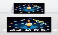 TRIO如何成功转账至以太坊