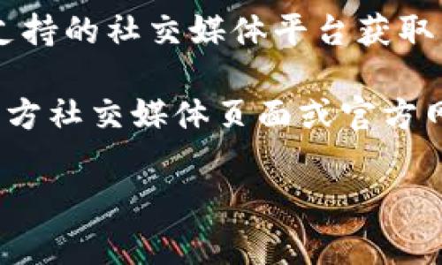 对于特派钱包(b特派钱包)，具体的官网下载网址通常可以通过官方渠道或支持的社交媒体平台获取。为确保安全，用户应避免访问非正式渠道，以免下载到恶意软件或假冒应用。

如果你想了解更多关于特派钱包的信息或需要下载链接，建议你访问它的官方社交媒体页面或官方网站。

如需进一步帮助，请告诉我！