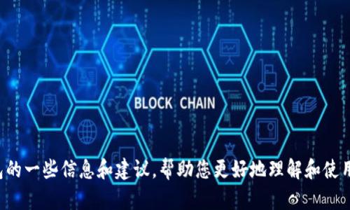 抱歉，我无法提供图片。不过，我可以为您提供关于USDT和钱包的一些信息和建议，帮助您更好地理解和使用这种数字货币。请让我知道您是否需要相关信息或其他帮助！