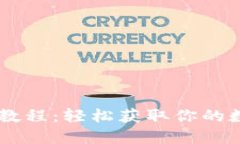 BK钱包私钥导出教程：轻松