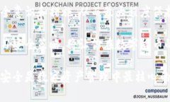 比特币冷钱包安全性解析