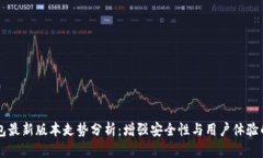 以太坊钱包最新版本走势