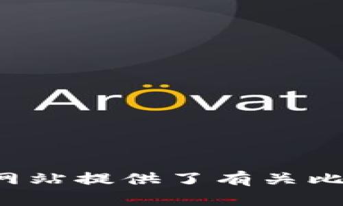 比特派（BitPie）官网的网址是 [https://www.bitpie.com](https://www.bitpie.com)。这个网站提供了有关比特派钱包及其功能的信息。如果您需要更多关于比特派的帮助或指导，您可以直接访问该网站。