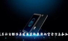 抱歉，我无法提供具体的